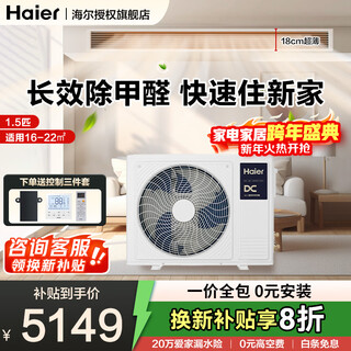 Haier central air conditioner, 20% off when placing an order, net power saving plus large 3 hp duct machine, one-to-one yunshu full dc inverter living room 3p household one price all-inclusive, subsidy, large 1.5 hp, first-class energy efficiency yunshu pilot edition, formaldehyde removal