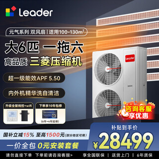 Leader central air conditioner haier smart home produces one to three and one to four household living room multi-springs, one price all-inclusive, full dc variable frequency embedded duct machine, yuanqi series, large 6 hp, first-class energy efficiency, one to six, four rooms and two living rooms, 130 double fans