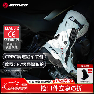 Scoyco cycling boots, motorcycle racing shoes, wear-resistant, anti-slip, anti-fall, motorcycle riding boots, motorcycle shoes for men, new product mr003-2 haoyue white with magnesium alloy side guards 44