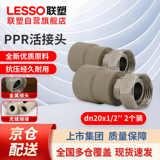 Lesso ppr hot melt water pipe joint 4-point union (plastic pipe and metal external thread connection) gray dn20x1/2 (2 pieces)