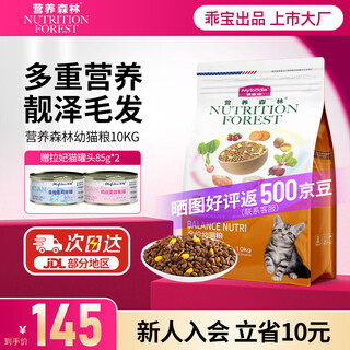 Nutrition forest nutritional forest cat food domestic full price cat food british shorthair american shorthair maine coon nutritional natural food kitten food kitten food 10kg