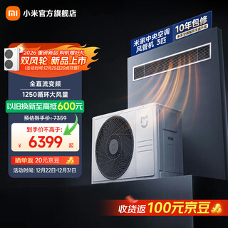 Xiaomi (mi) mijia central air conditioner 3 hp duct machine pro super first-class energy efficiency, whole house air management, smart air conditioner variable frequency heating and cooling, all-inclusive one price, large 3 hp first-class energy efficiency