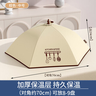 Tuojin imported high-quality thermal insulation vegetable cover from germany, household foldable thickened thermal insulation dining table cover vegetable cover, leftover food dust cover, thickened thermal insulation model - 70cm round brown, can hold 8-9 dishes