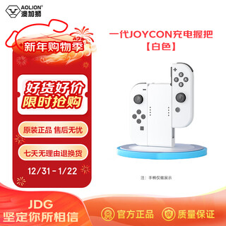 Aolion is suitable for nintendo switch generation oled endurance version handle charging grip joycon split handle charging base ns game peripheral accessories ns2413