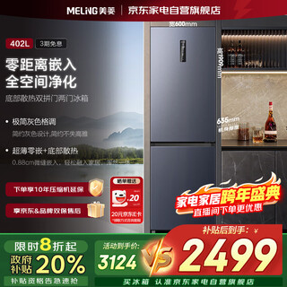 Meiling worry-free inlaid 402-liter double-door two-door ultra-thin zero-inlay small apartment large-capacity splicing narrow door first-class energy-saving low-noise frequency conversion air-cooled frost-free refrigerator bcd-402wpczx
