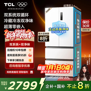 Tcl 532l french-style multi-door refrigerator dual-system dual-odor ultra-thin zero-embedded bottom cooling large-capacity refrigerator first-class energy efficiency r532t9-dqs national subsidy