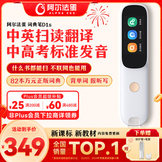 Alpha egg dictionary pen d1s new product launch english reading pen elementary school middle school english translation pen word pen scanning pen learning pen electronic dictionary scanning pen