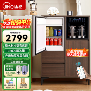 Jinqi massivholz-teebarmaschine haushaltsteebarschrank wasserspender all-in-one-kühlschrank kühlung high-end-wohnzimmer mit 2025 einstellbarer temperaturstimme heißes und kaltes trinkwasser kochendes wasser walnussfarbe kühl- und heiztyp kühlschrankmodell stimme + mobiltelefonsteuerung + mehrstufige temperaturregelung