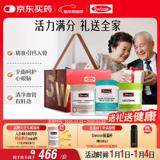 Swisse care for the elderly gift box (mini calcium + fish oil 1500mg + lecithin) protects the heart, eyes and brain new year's day gift