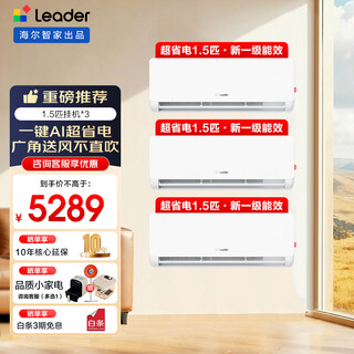 Tongshuai haier smart home produce una combinación de juegos de máquinas para gabinetes 3p, nueva conversión de frecuencia de primer nivel, calefacción y refrigeración que ahorran energía, aire acondicionado autolimpiante para salas de estar y dormitorios, tres habitaciones, eficiencia energética de primer nivel, 3 juegos de máquinas colgantes de 1,5 de ultra ahorro de energía