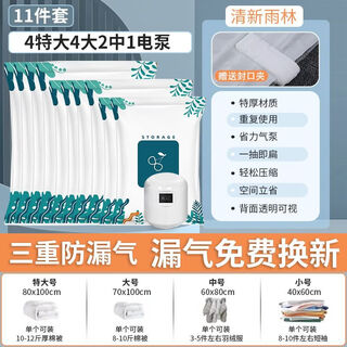 Knowme vacuum compressed bag cotton quilt clothing moisture-proof and mildew-proof household moving packing travel dormitory storage bag 11-piece set 4 extra large 4 large 2 medium + electric pump with sealing and dicing