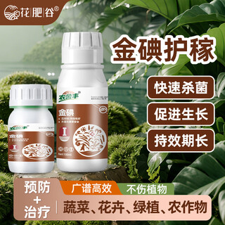 Flower fertilizer, grain gold iodine, crop protection fungicide, plant sterilization, foliar fertilizer, general disease prevention, sterilization and growth promotion for flowers, vegetables and fruit trees 100ml/bottle trial pack