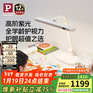 Paulmann p new product german paulmann elf i mini eye protection table lamp children's reading full spectrum desktop learning lamp elf i mini purple light 4000k simple single pole