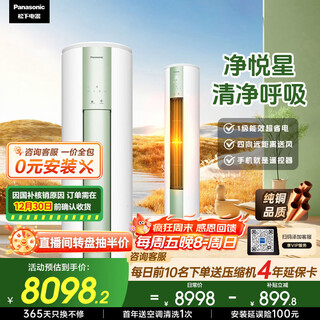 Panasonic air conditioner 0 yuan installation jingyuexing 3-horsepower living room cabinet machine new level energy efficiency power saving frequency conversion heating and cooling copper pipe national subsidy sterilization healthy wind zy72f310g