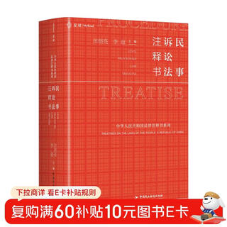 Commentary on the civil procedure law maidu xiaohongshu series one book contains all the currently valid basis for handling civil litigation cases maidu law 56