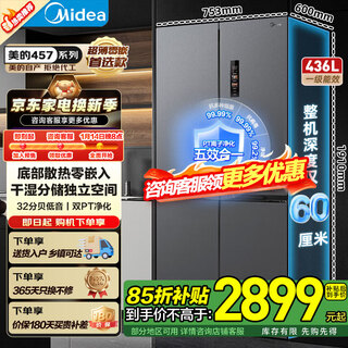 美的（Midea）冰箱457十字四开门大容量超薄60CM全嵌冰箱底部散热32分贝一级变频风冷无霜家用智能冰箱 MR-457WUSPZE苍穹灰干湿分储
