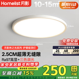 Moon shadow ceiling lamp lin zhiguang air eye protection ceiling lamp simple modern ultra-thin room bedroom lamp zhongshan living room lamp
