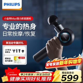 Philips (philips) fascial gun donkey kong muscle relaxation massager professional grade sports fitness home massager neck mask gun boy and girlfriend birthday gift 3201g