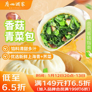 Guangzhou restaurant mushroom and vegetable buns 390g*2 bags 12 pcs vegetable vegetable buns frozen breakfast quick new year gifts