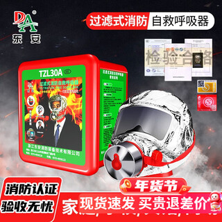 Fire mask, gas mask, smoke mask, household fire escape mask, filtering self-rescuing respirator, upgraded self-rescuing filtering respirator, 3c national standard certification