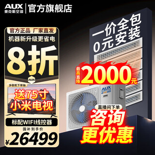 Aux central air conditioning duct machine 4p5p6p one to four/one to three/one to five one to six multi-online variable frequency first-class energy efficiency embedded air conditioner one price all-inclusive large 6 horsepower first-class energy efficiency 160w (g1) one-to-six upgraded model