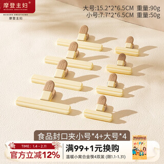 Modern housewife sealing clip, snack chip clip, kitchen seasoning bag storage, moisture-proof fresh-keeping clip, food sealing clip, food sealing clip small*4+large*4