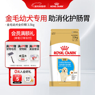 Royal canin full price golden retriever puppy food large dog puppy food agr29 2-15 months single pack early adopter 3.5kg