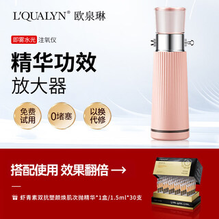 Lqualyn high pressure oxygen injection instrument nano spray hydration instrument beauty instrument essence introducer facial steaming household water light instrument upgraded pro short gun patent high pressure 5x penetration + astaxanthin double resistance second polishing