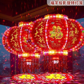 Xushansi new year luminous lantern rotating revolving lantern new year led colorful balcony gate pair spring festival 2026 new product promotion *welcome the new year to bring wealth and fortune + colorful light fortune projection type 50* diameter 41cm//suitable for small balcony pair