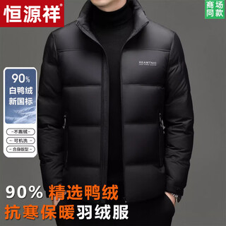 Hengyuanxiang 2025 new duck down down jacket men's winter thickened business casual high-end stand-up collar coldproof jacket for men black warm and thickened l 170 recommended 100-120 jin jin equals 0.5 kg