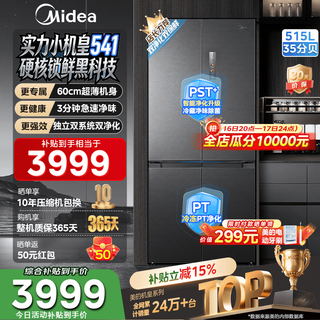 Midea m60 mini-king 515-liter cross-door refrigerator ultra-thin embedded dual system large capacity trade-in state subsidy (supports hongmeng zhilian) haibeidai
