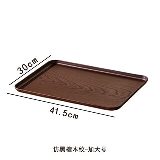 Tuojin germany imported high-quality imitation wood grain tray rectangular plate household kettle cup plastic hotel cafe imitation wood grain - rectangular tray_xl 41x30cm