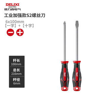 Delixi cross screwdriver set s2 flat mouth plum blossom tool repair small screwdriver high hardness screwdriver