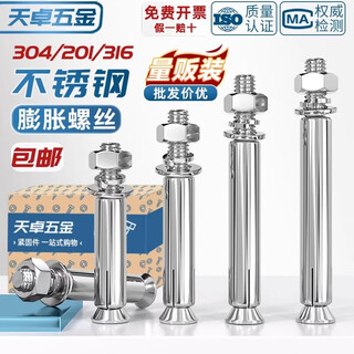 Tianzhuo hardware national standard 304/201/316 stainless steel expansion screw bolt lengthened expansion tube nail outer tube m6m8m10 304 m8*100-8 pcs