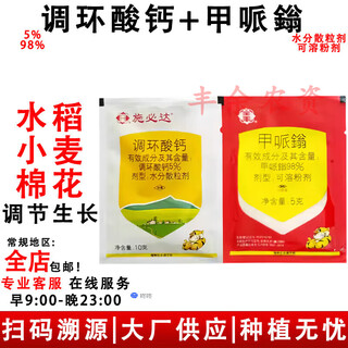 Quanfeng spida 5% prohexadione calcium + 98% mepifenidium rice and peanut plant growth regulator pesticide 15g (set)