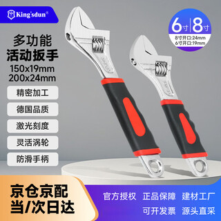 King sdun adjustable wrench 6+8 inch multifunctional industrial grade opening universal live mouth bathroom tool anti-slip rust handle wrench