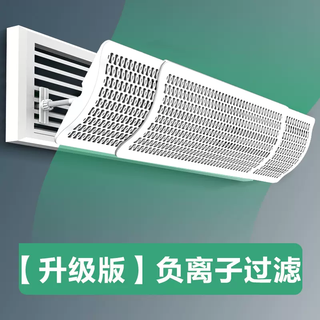 Yusenyi central air conditioning windshield anti-direct blow adjustable air duct confinement baffle universal machine air outlet air guide plate air conditioner bracket type negative ion 74106 (upgraded negative ion) 0x0x0cm