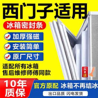 Huago siemens refrigerator seal strip door strip universal door seal accessories complete seal ring freezer original magnetic door seam leather closure strip universal magnetic strip pressure seal ring upgraded strong magnetic model upper door + lower door seal - message model