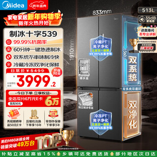 Midea m60 series 539 cross-door refrigerator 513 liters ultra-thin zero-embedded automatic ice maker dual system dual purification mr-539wusipze national subsidy
