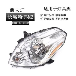 Yusenyi is suitable for great wall haval m2 headlight assembly, m2 headlight, car headlight, front bumper light, car lamp, single package, high-quality manual adjustment, main driver