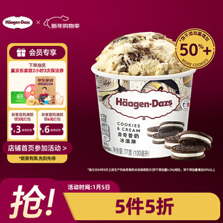 Haagen-dazs classic cookie milk flavored ice cream 100ml/cup ice cream