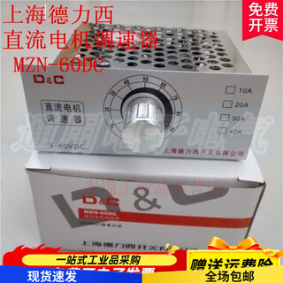 Mzn-60dc dc motor speed regulator dc9-60v motor control default