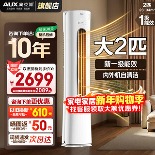 Aux air conditioner vertical cabinet type, large 3 hp/2 hp, 20% subsidy for home appliances, new level, variable frequency cooling and heating vertical cabinet type living room cylindrical air conditioner cabinet, old for new, large 2 hp, first-class energy efficiency austria elf, hot model, great value for money, 23-34 square meters