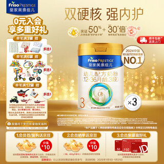 Friso royal friso prestige infant formula milk powder for children aged 12-36 months, 3 stages 800g*3 cans (new national standard)