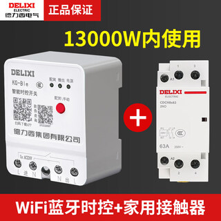 Delixi timing smart switch controller wifi bluetooth remote control 220v remote control switch wifi time control 13000 watts for use_63a household style