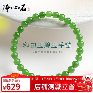 Pure heart stone yueji grade 6mm no black spots hetian jade jasper bracelet high water head apple green yang green jade bracelet