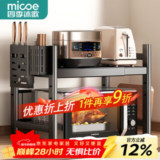 Four seasons muge (micoe) kitchen microwave oven rack retractable oven stand countertop rice cooker multi-functional integrated storage rack fixed style single layer - length 53cm - fully equipped