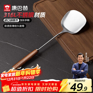 Konbach 316l stainless steel spatula, extended walnut wood anti-scalding thickened cooking spatula, uncoated pot, frying spoon