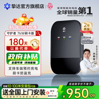 Zhida charging pile 7kw new energy vehicle charger home 11kw ac charging pile suitable for tesla xiaomi su7 extreme krypton xpeng ideal byd ledao ledao, etc. guardian-7kw-card version 0 meter installation