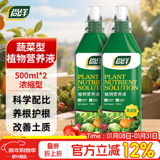 Shangyang gemüsepflanzen-nährstofflösung 1000 ml hydroponischer grünpflanzen-blumendünger blumen- und gemüsegartenblumen-topf-organischer dünger